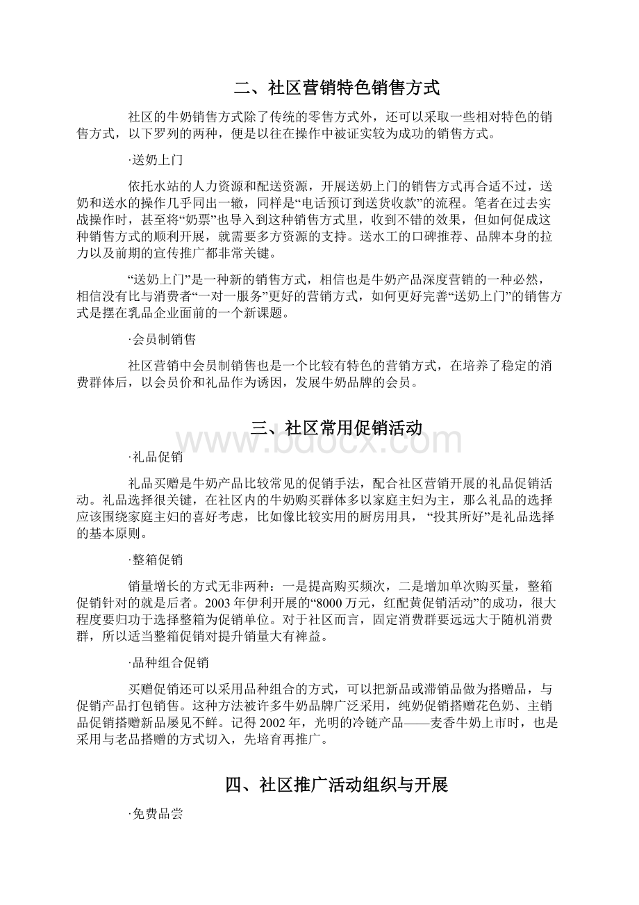 社区营销方案Word格式.docx_第3页