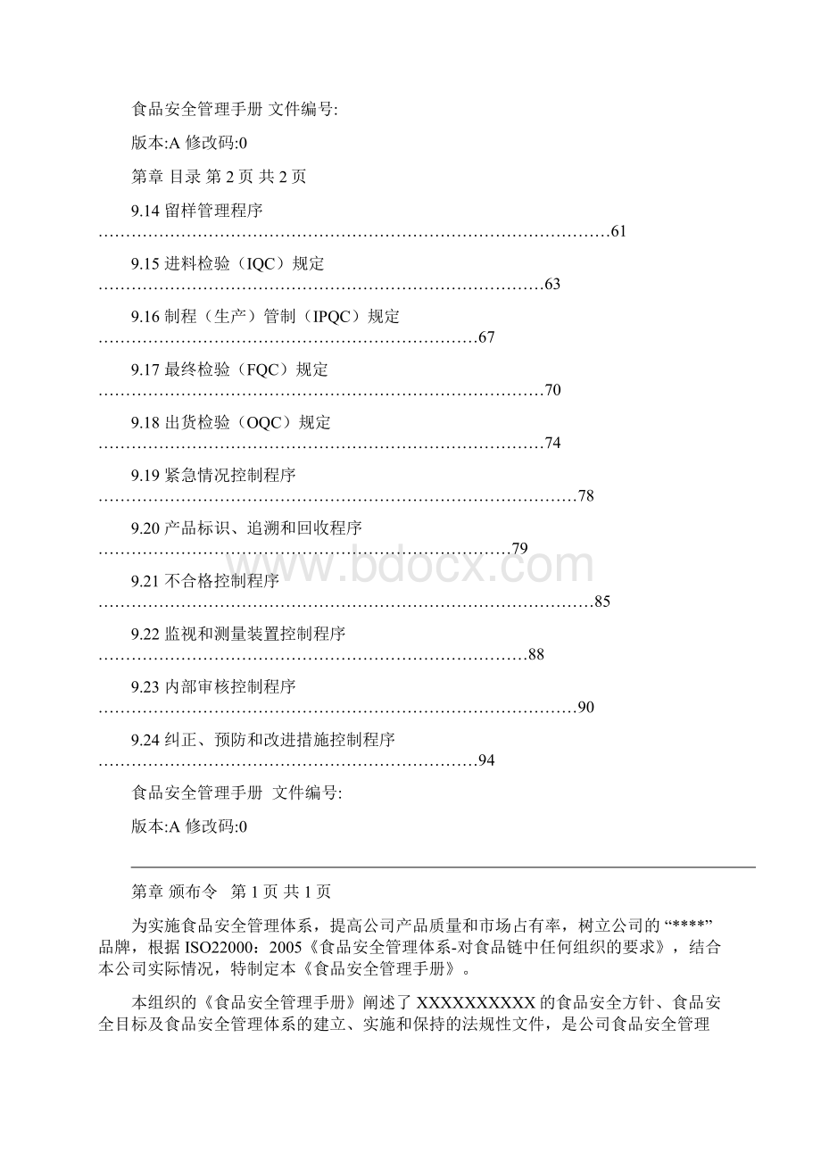 食品安全体系管理手册文档格式.docx_第3页