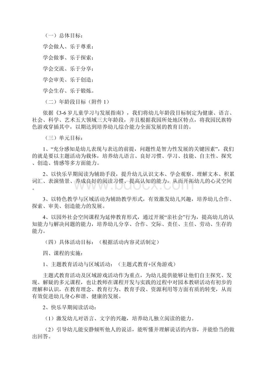 园本课程实施计划方案.docx_第3页