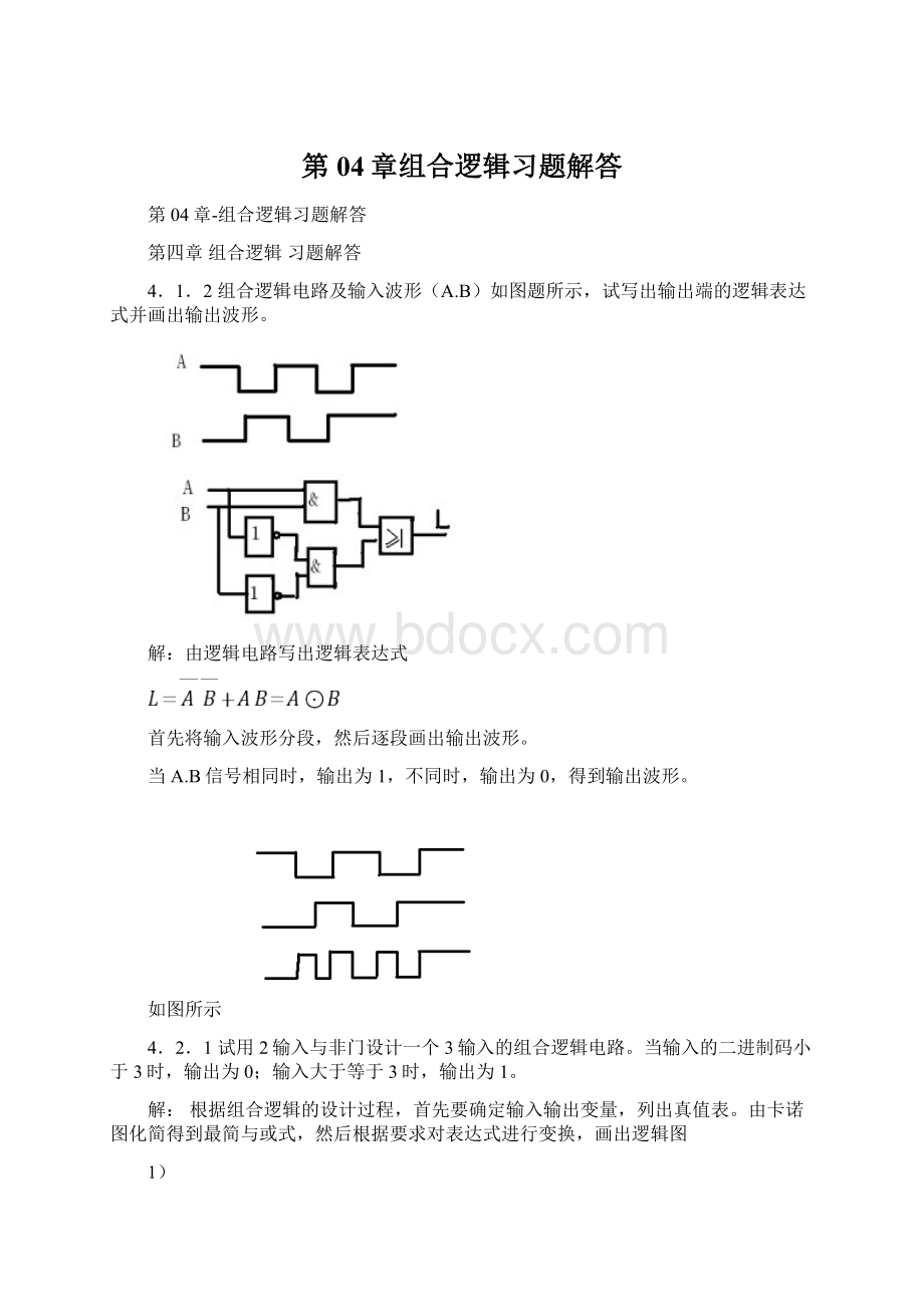 第04章组合逻辑习题解答Word格式.docx_第1页