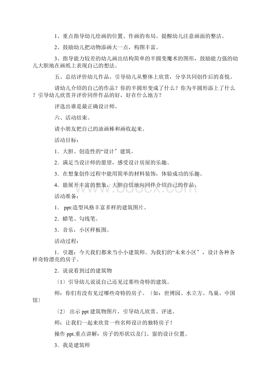 最新我是建筑师中班教案精选.docx_第3页