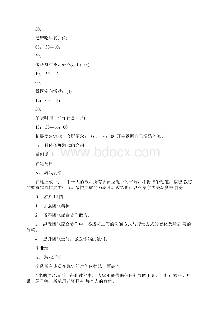 最新团建活动策划方案选编Word文件下载.docx_第3页