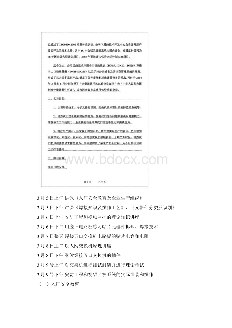 洛阳生产实习 毕业实习报告Word文件下载.docx_第2页