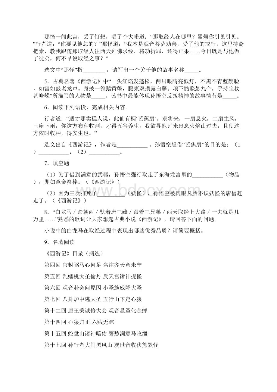 《西游记》练习题及参考答案2练习.docx_第2页