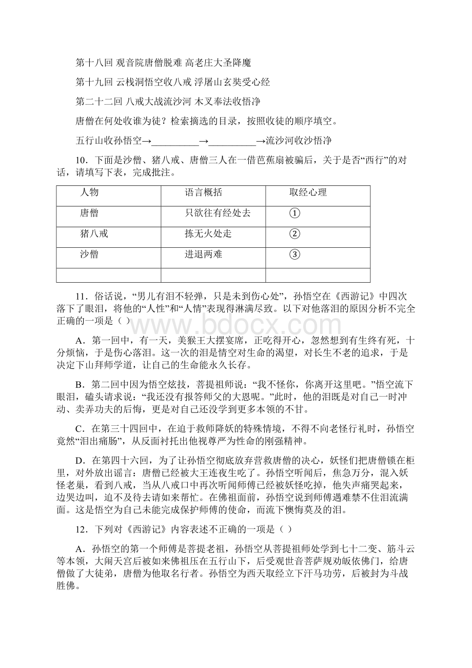 《西游记》练习题及参考答案2练习.docx_第3页