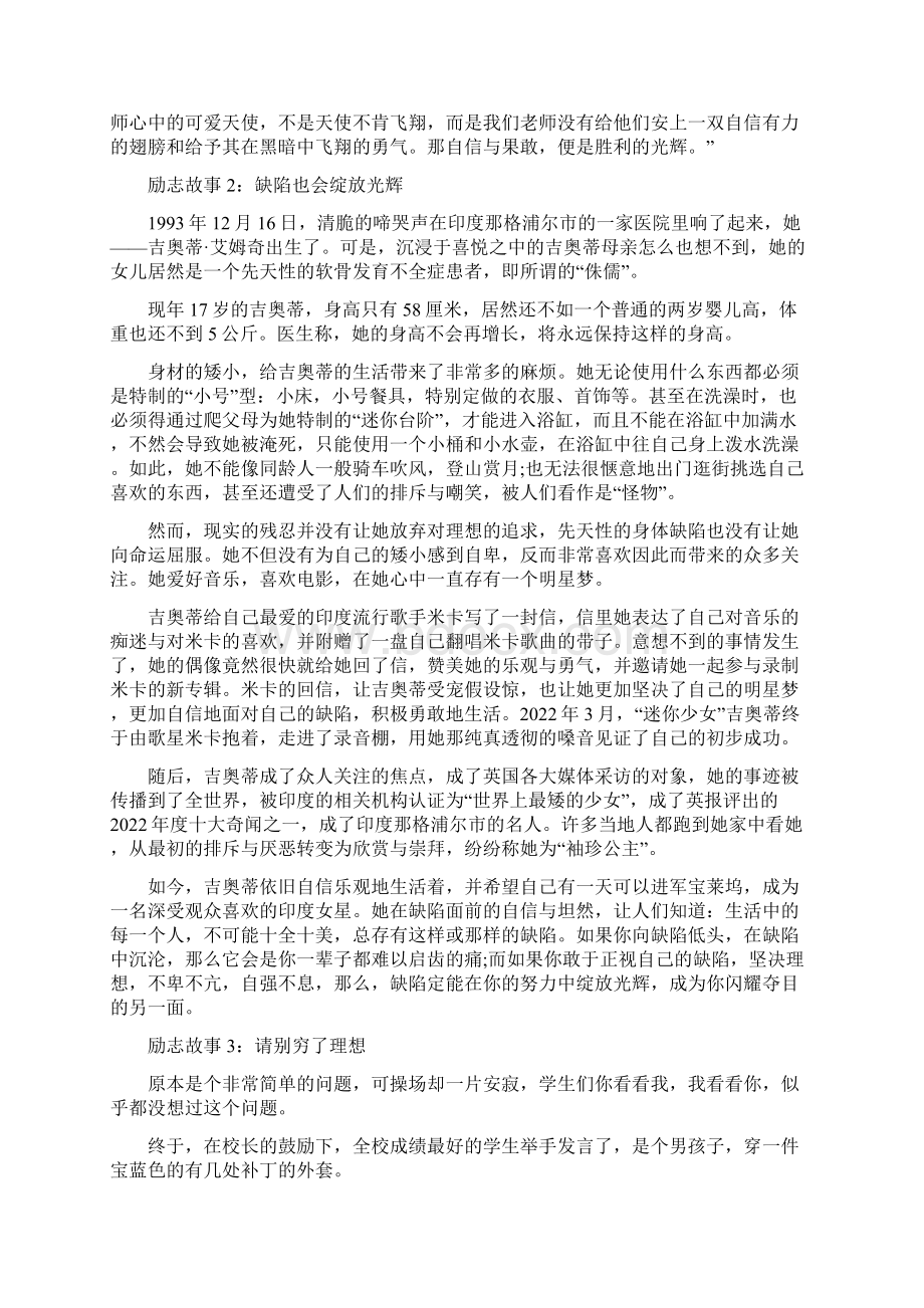 10个适合中学生的励志故事文档格式.docx_第2页