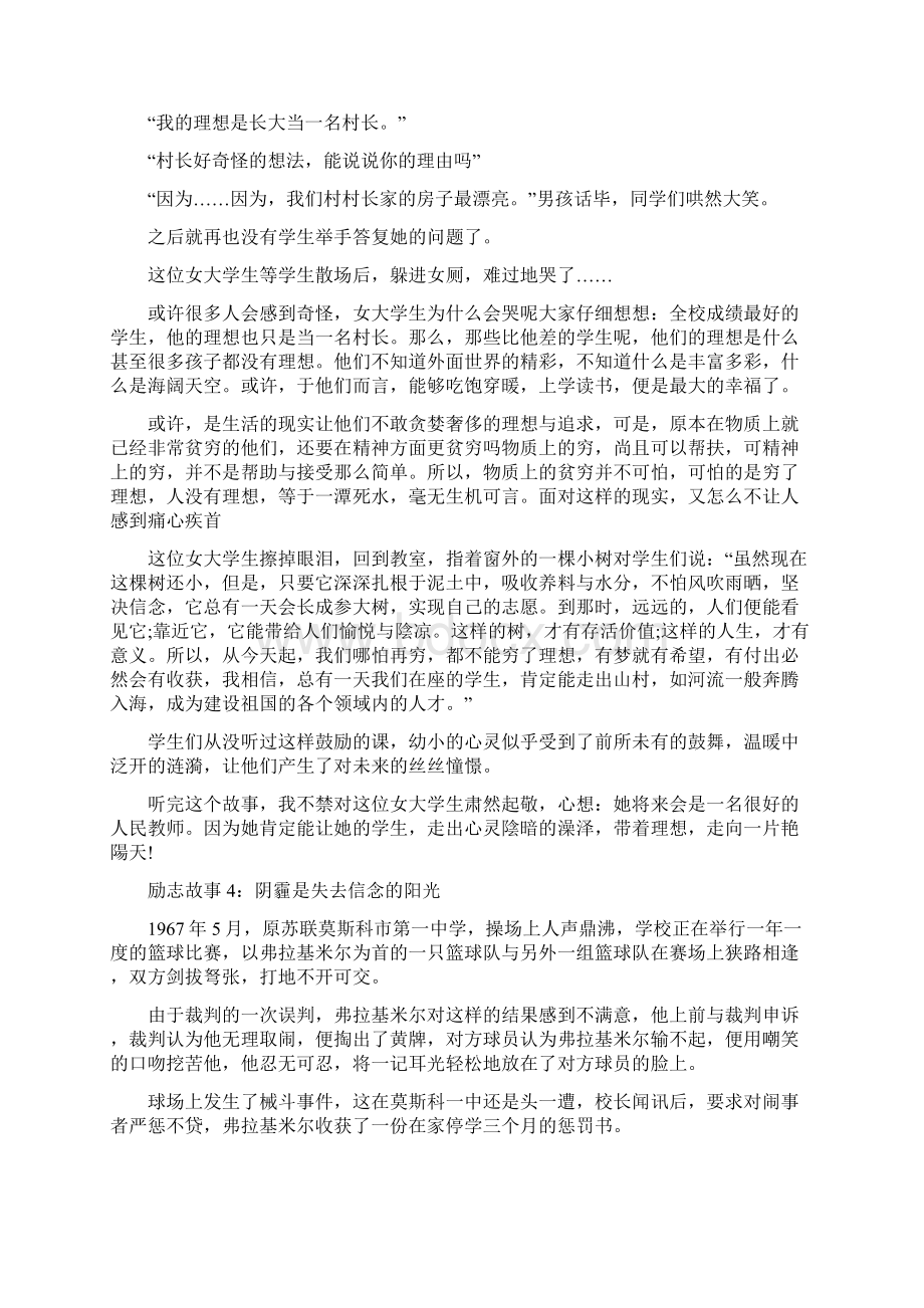 10个适合中学生的励志故事文档格式.docx_第3页