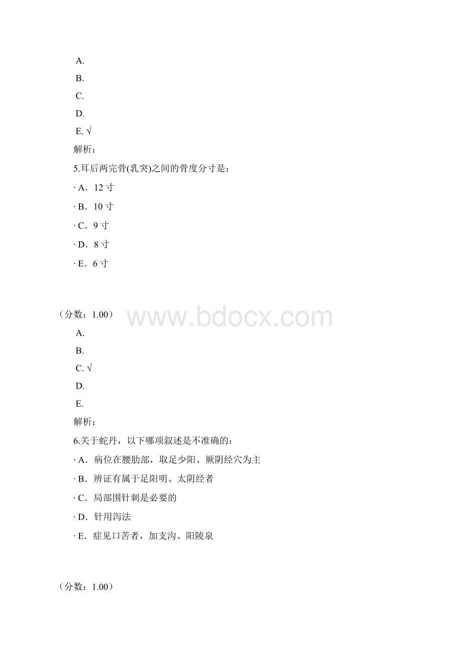 中医针灸学三1Word格式文档下载.docx_第3页