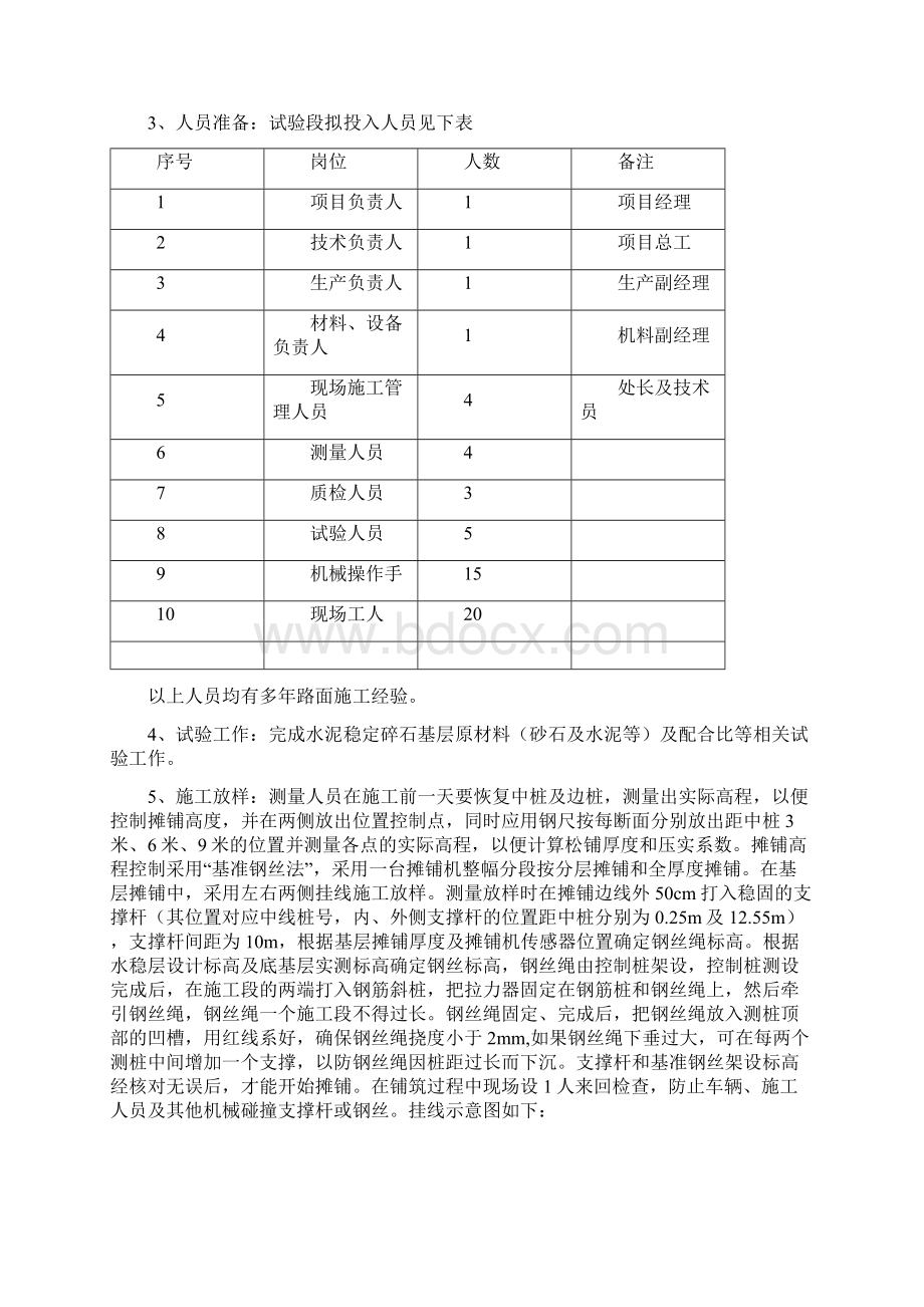 水稳一次全厚度摊铺施工方案.docx_第3页