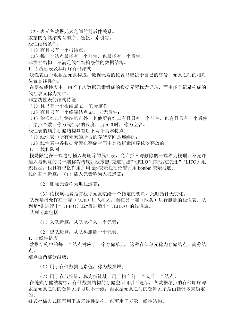 c语言公共基础考试大纲.docx_第3页