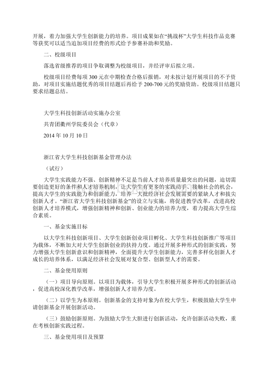 大学生科技创新项目申请表4详解Word文档下载推荐.docx_第2页