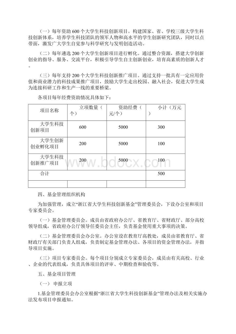 大学生科技创新项目申请表4详解Word文档下载推荐.docx_第3页