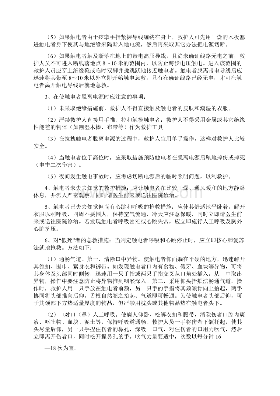 典型事故和应急救援案例分析文档格式.docx_第3页