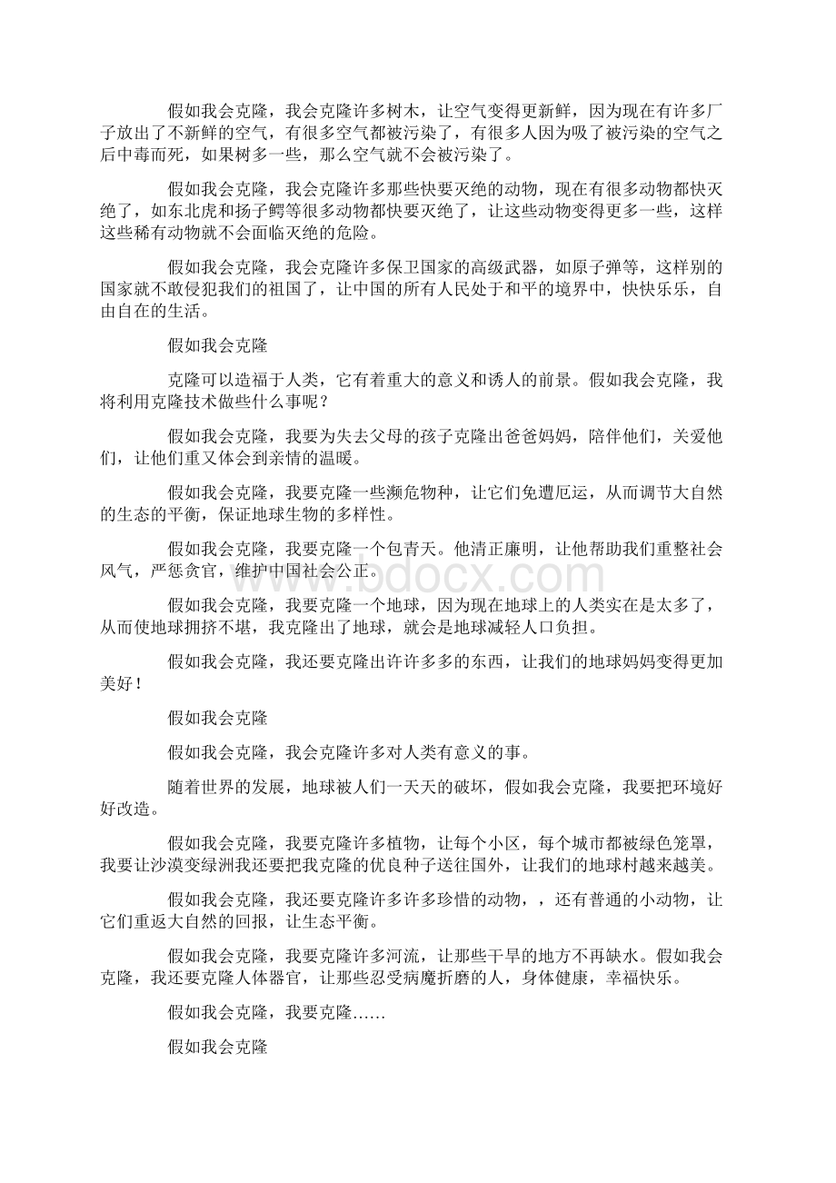 假如我会克隆作文500字400字300字200字.docx_第3页