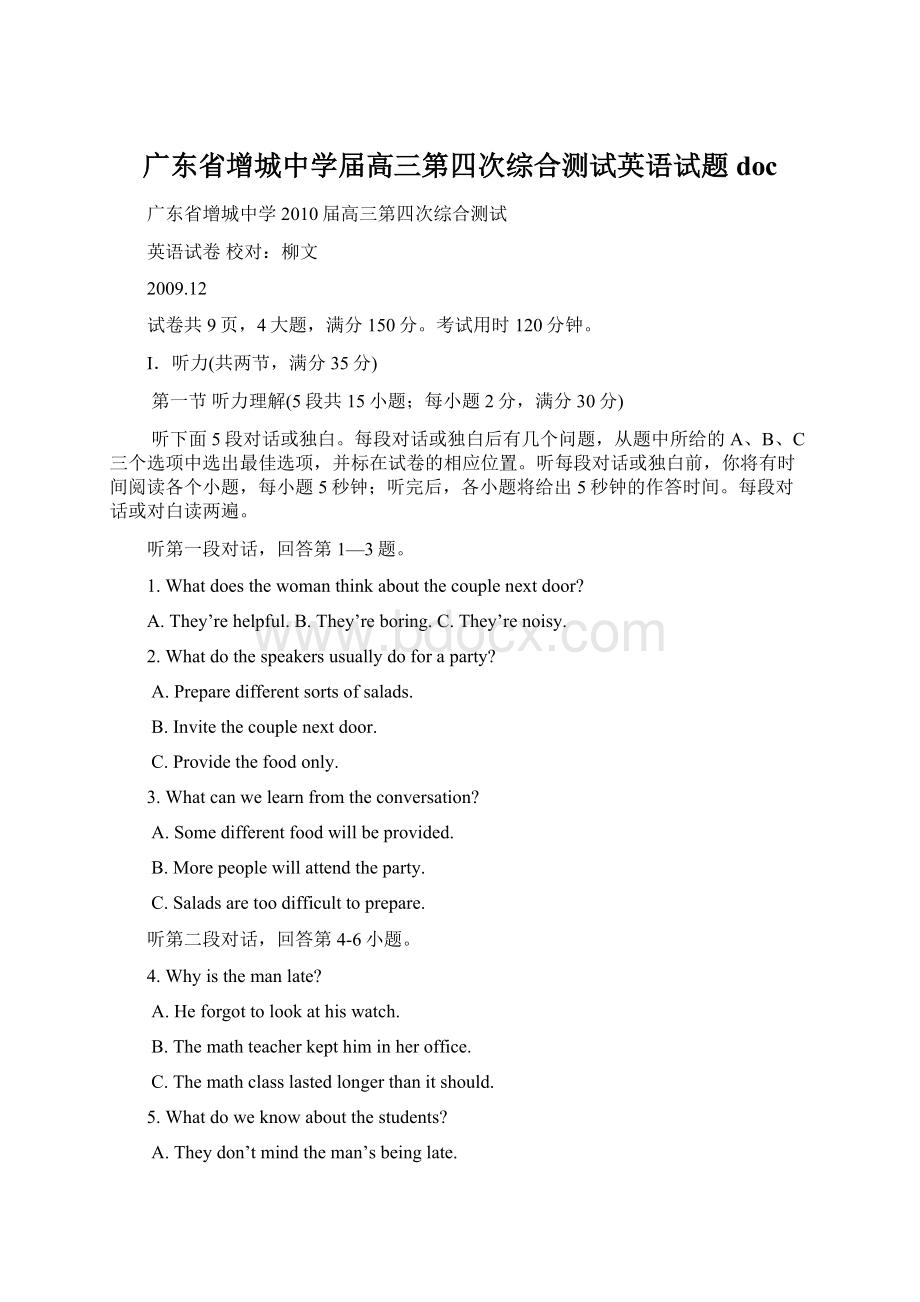 广东省增城中学届高三第四次综合测试英语试题doc.docx_第1页