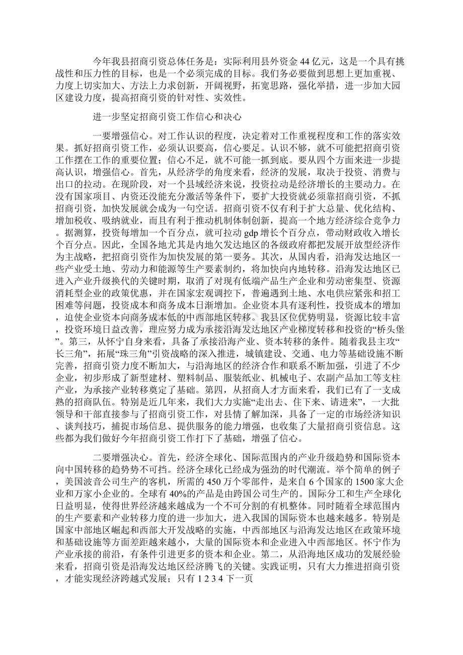 在全县招商引资暨园区建设工作会议上的讲话.docx_第3页