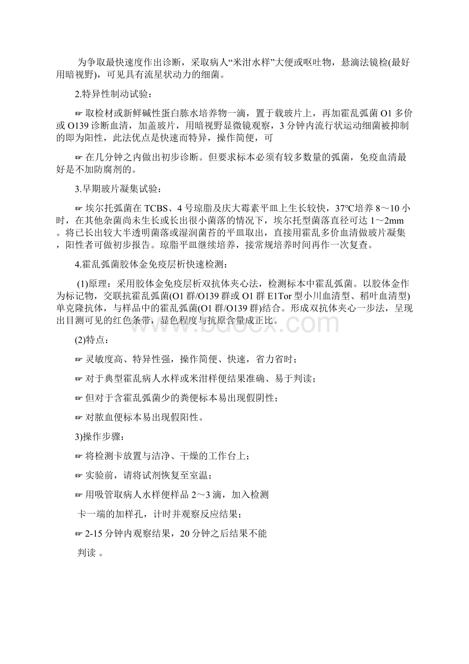 霍乱弧菌的分离与鉴定总结.docx_第2页