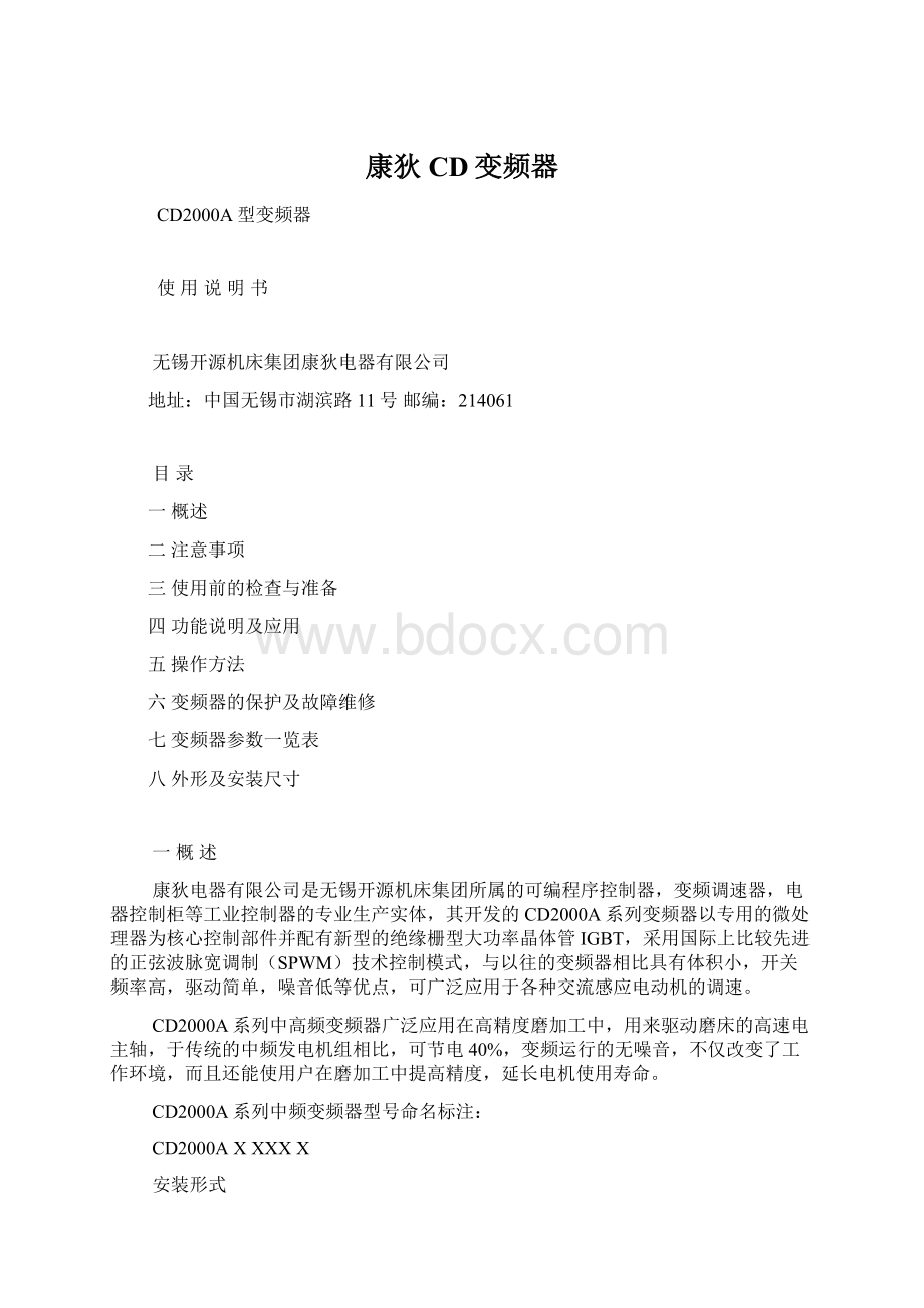 康狄CD变频器Word格式.docx_第1页