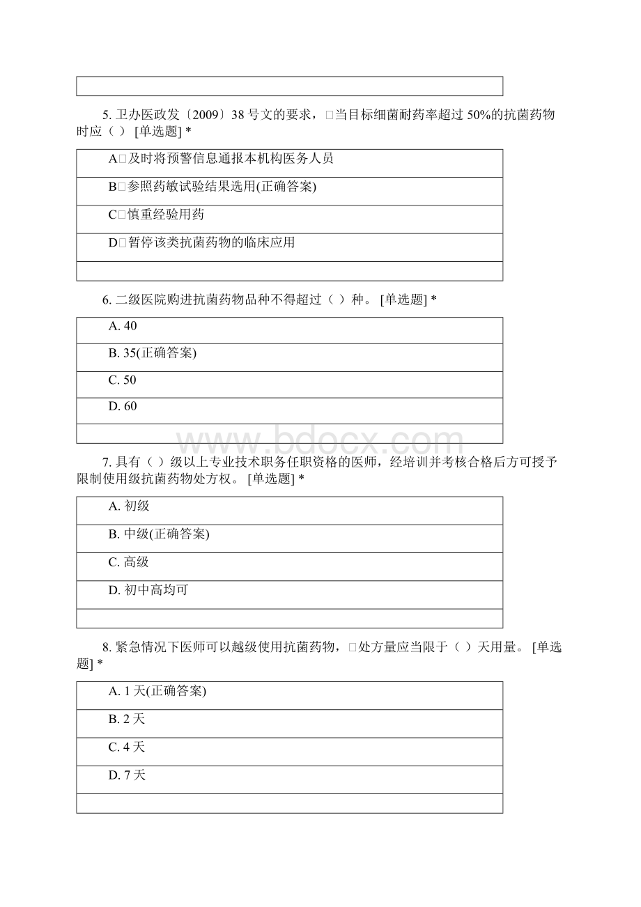 《中华人民共和国药品管理法》与《抗菌药物.docx_第2页