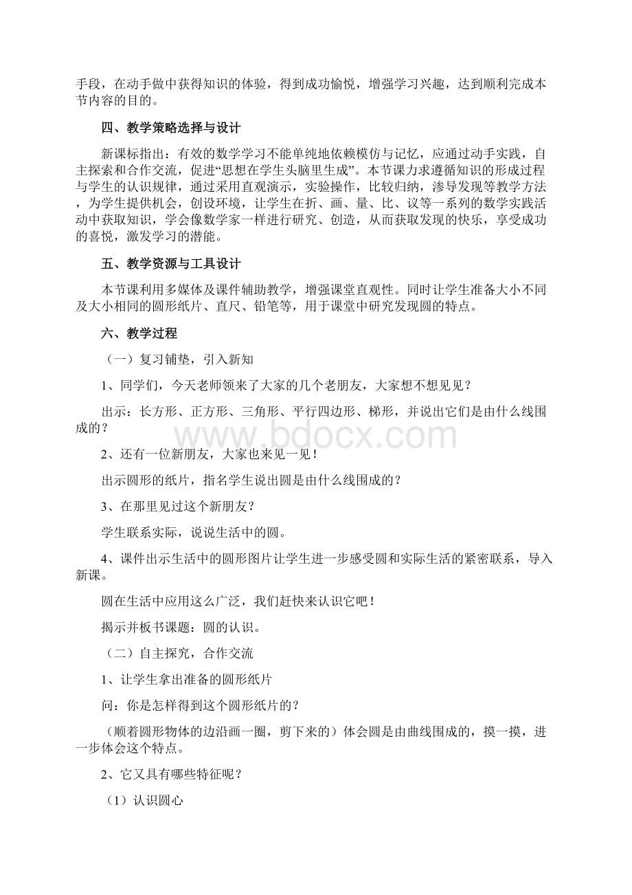 圆的认识教学设计Word文档格式.docx_第2页