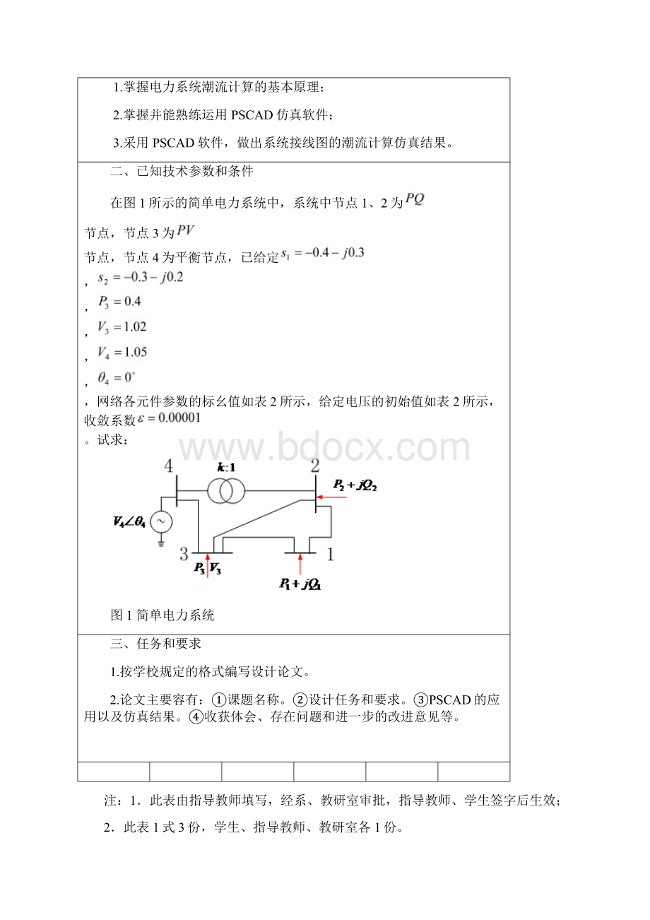 电力系统稳态课程设计.docx_第2页