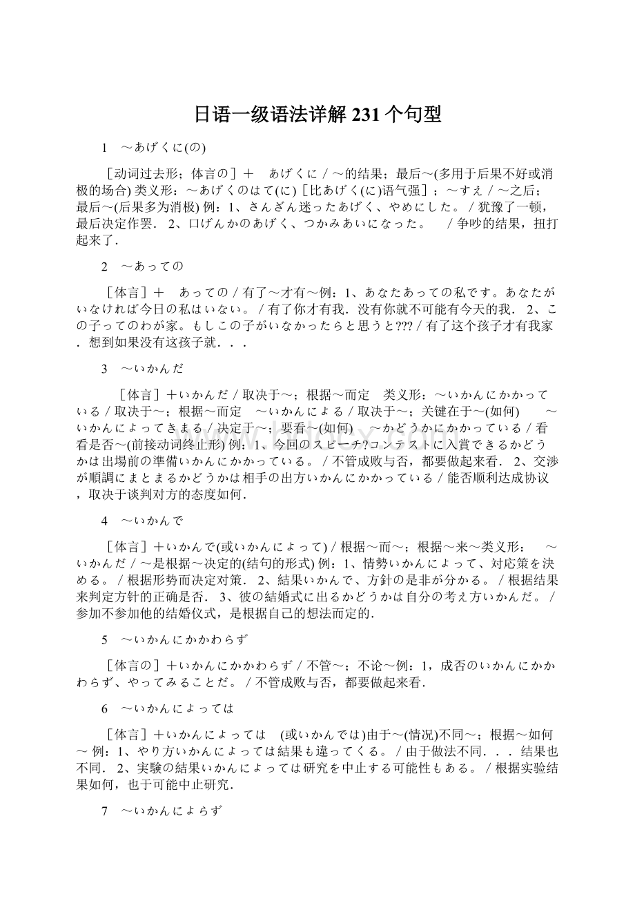 日语一级语法详解231个句型Word文档格式.docx_第1页