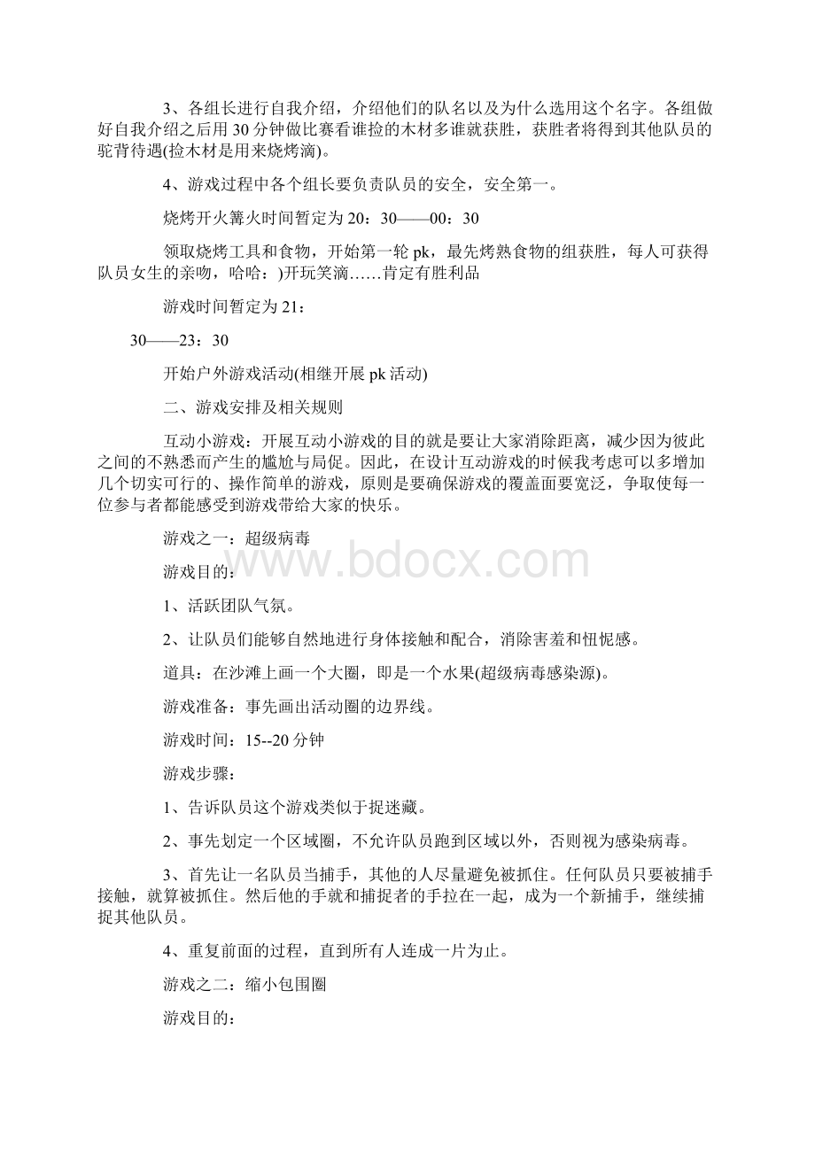 烧烤活动策划书模板doc.docx_第2页