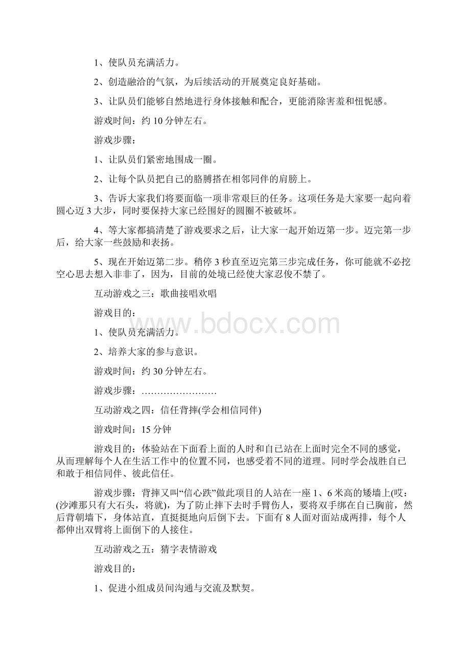 烧烤活动策划书模板doc.docx_第3页