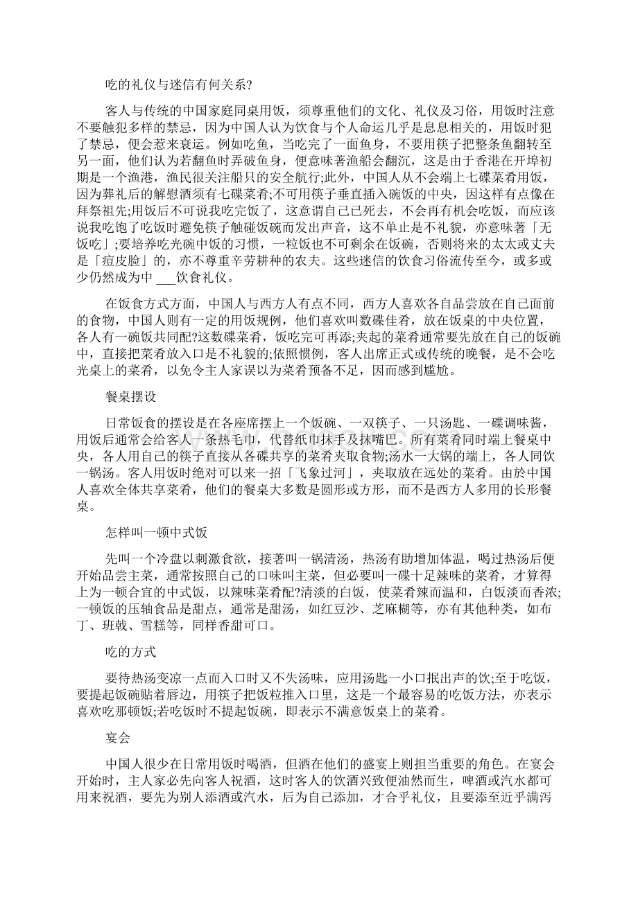 中国餐桌礼仪英语句子.docx_第3页