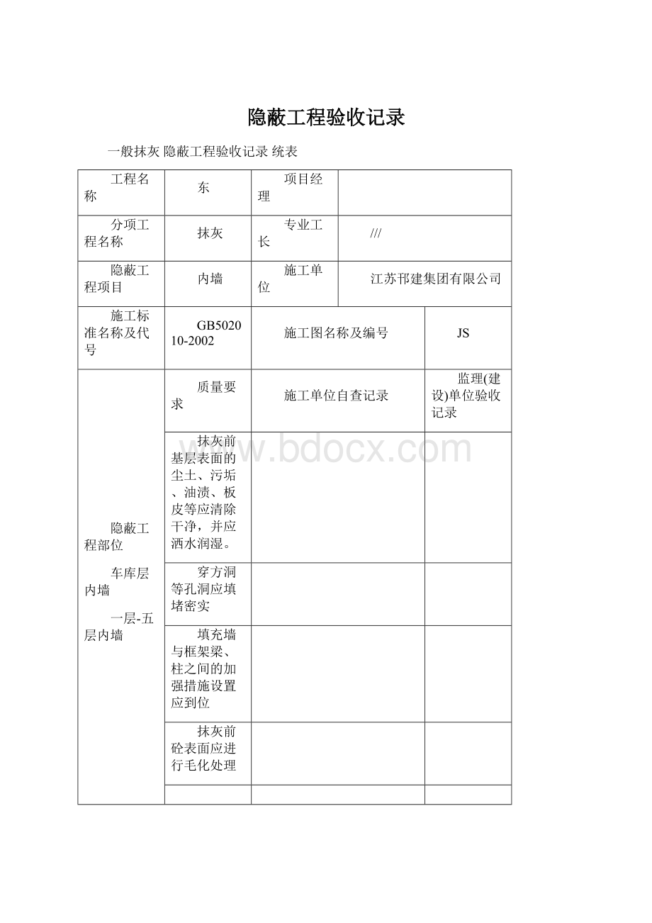 隐蔽工程验收记录.docx_第1页