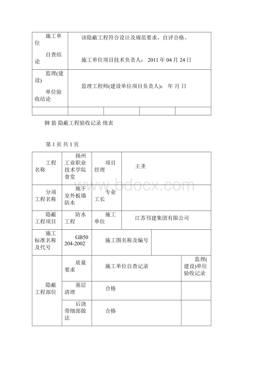 隐蔽工程验收记录.docx_第2页