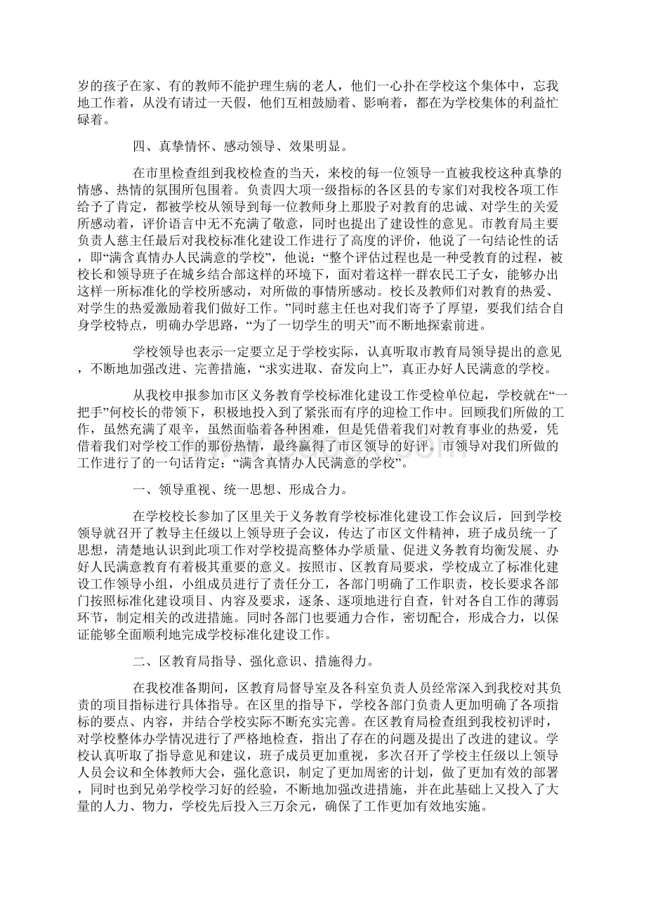 义务教育学校标准化建设工作情况总结doc.docx_第2页