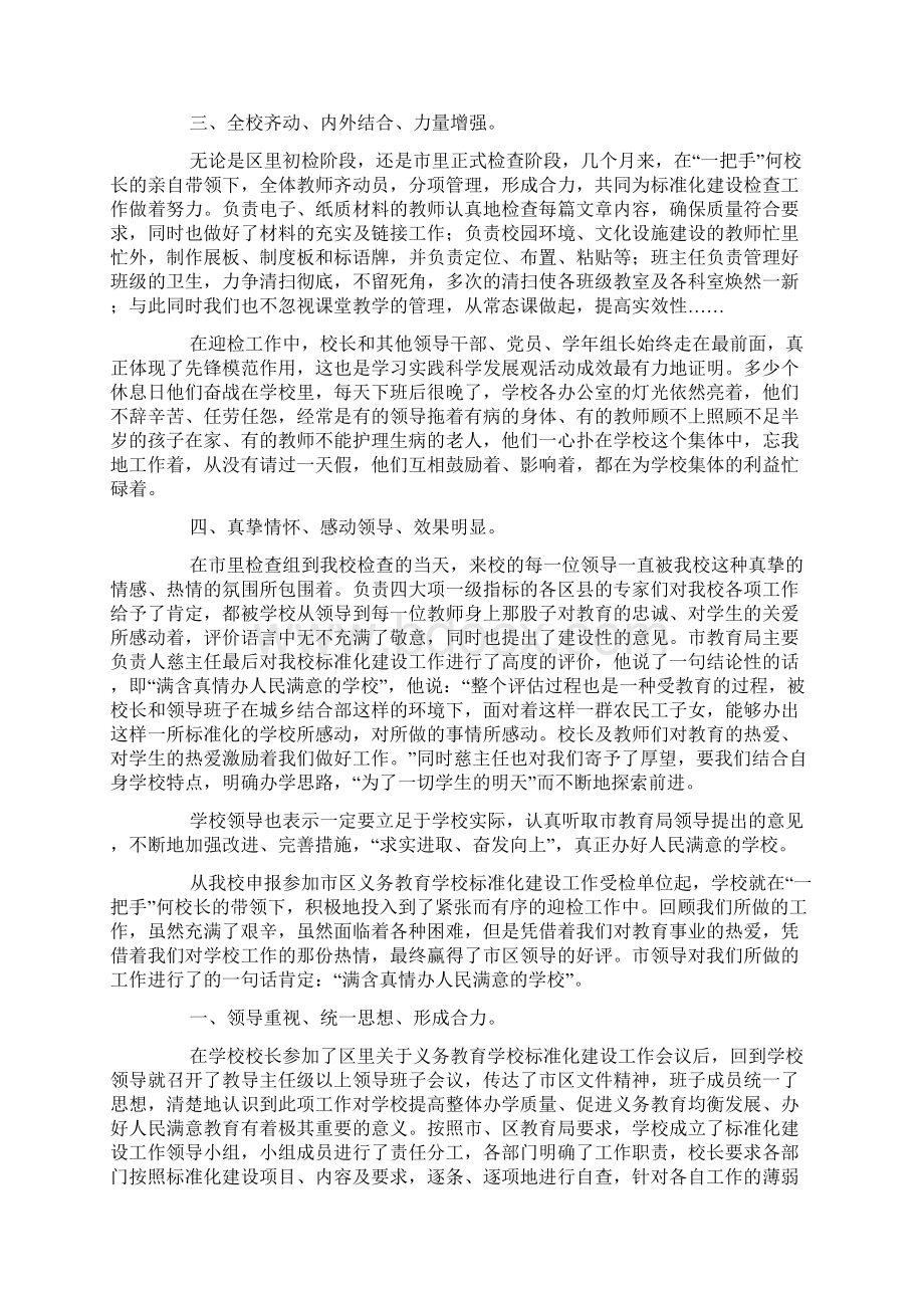 义务教育学校标准化建设工作情况总结doc.docx_第3页