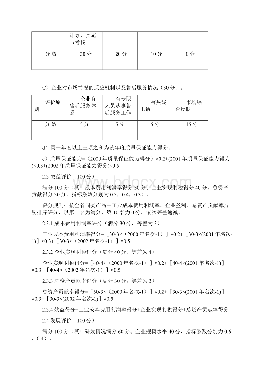 广东省名牌电子产品评价实施细则和方案范本.docx_第3页