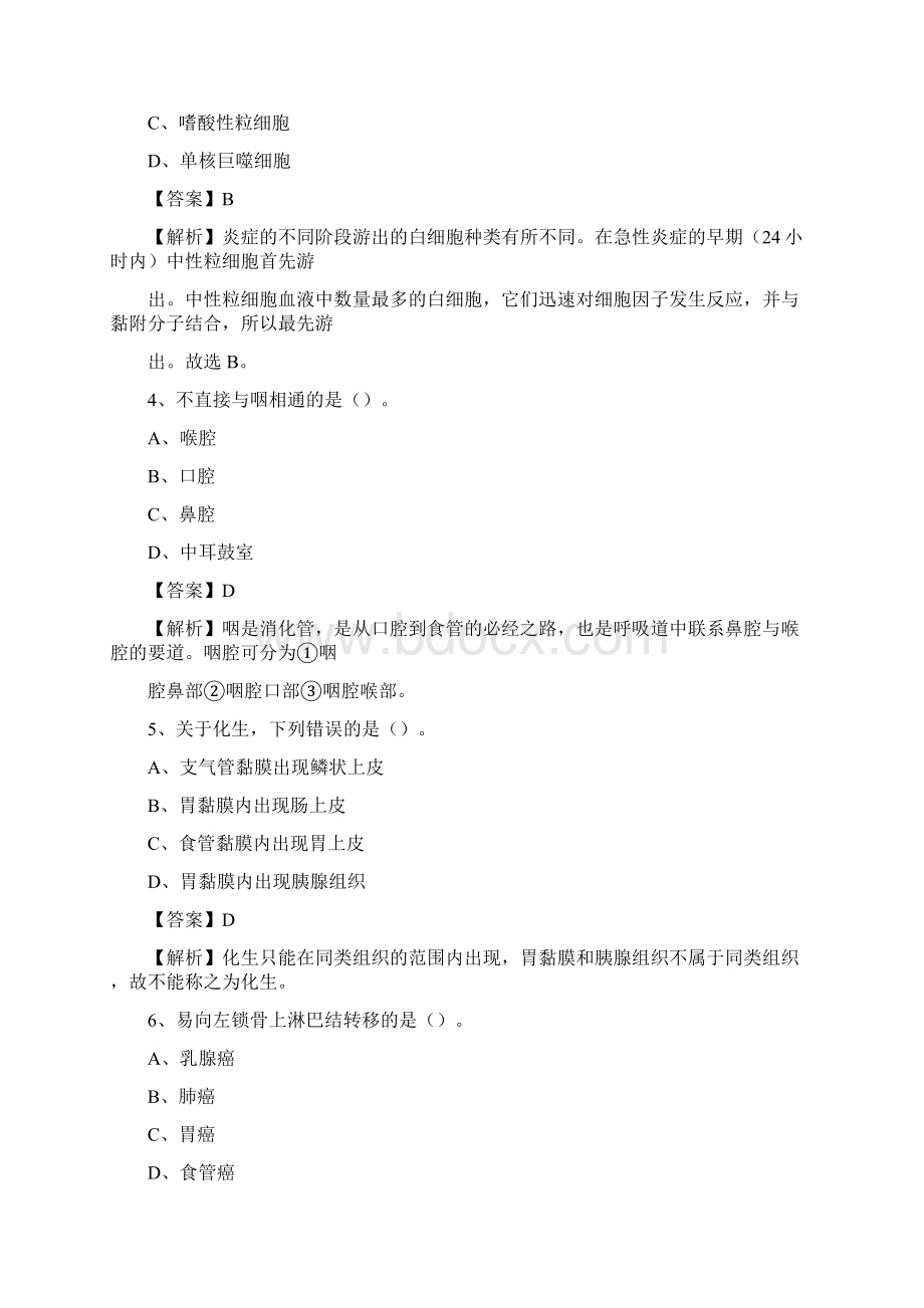 大兴区北缄村镇卫生院医药护技人员考试试题及解析.docx_第2页