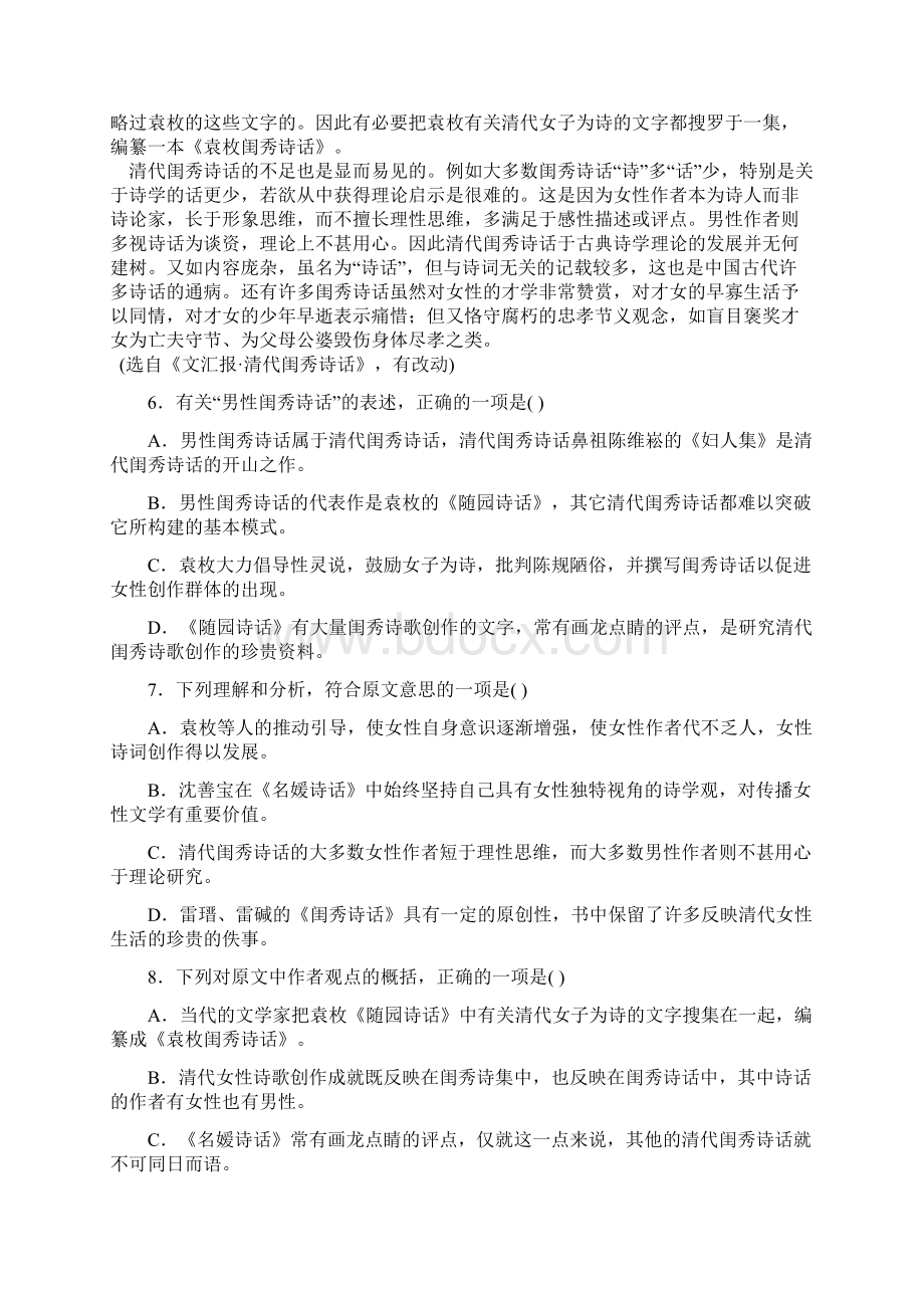 广东省深圳市普通高中学年下学期高二语文月考试题08Word版含答案文档格式.docx_第3页