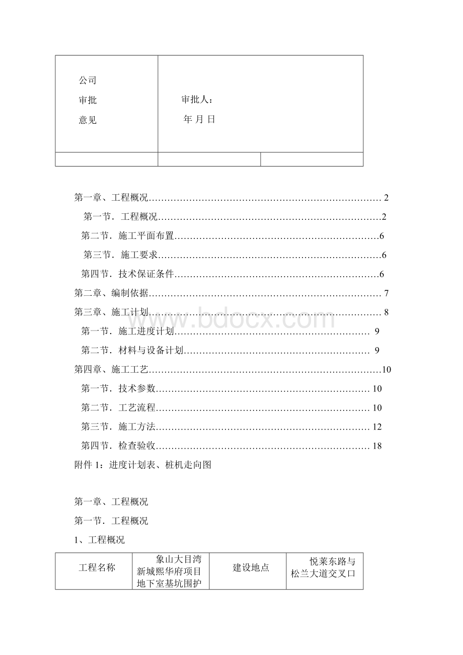 深基坑施工方案文档格式.docx_第2页