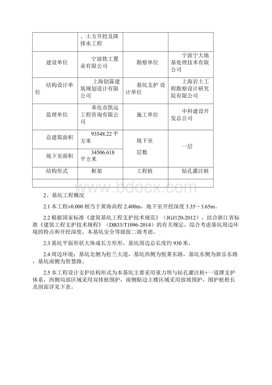 深基坑施工方案文档格式.docx_第3页