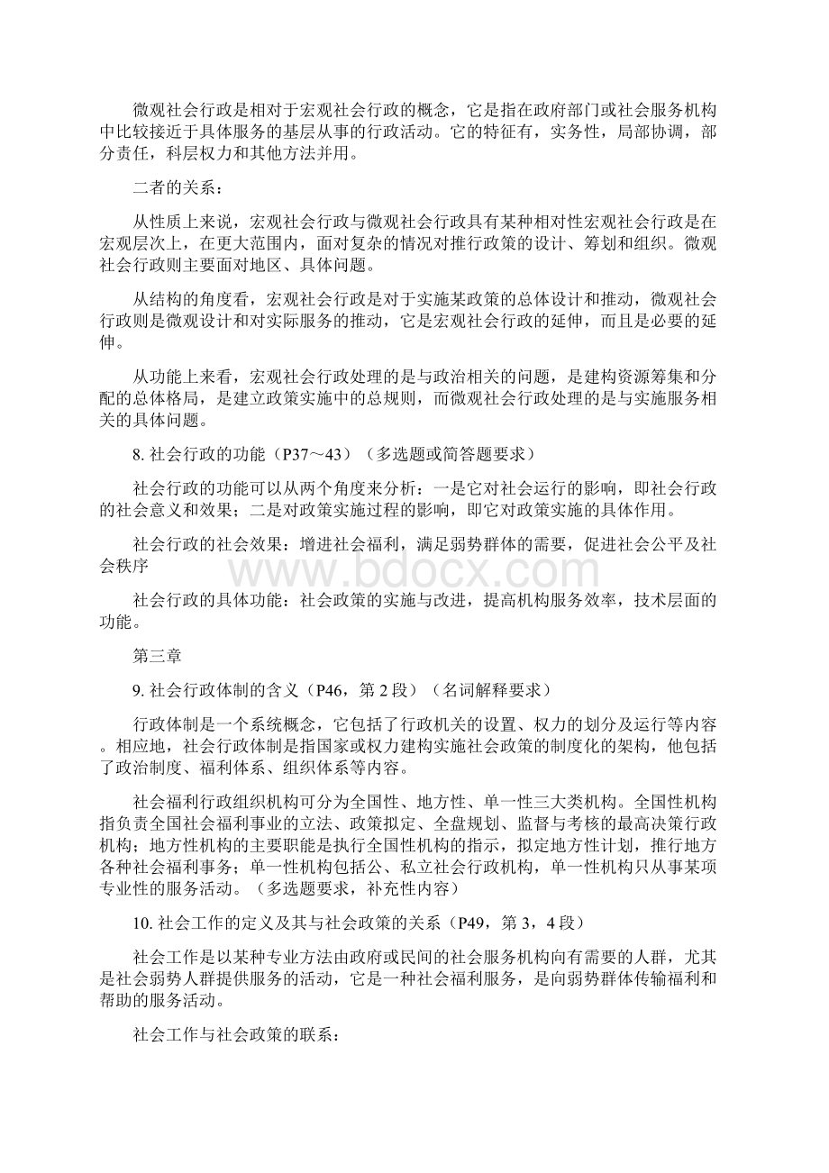 社会行政复习重点完整版Word格式.docx_第2页