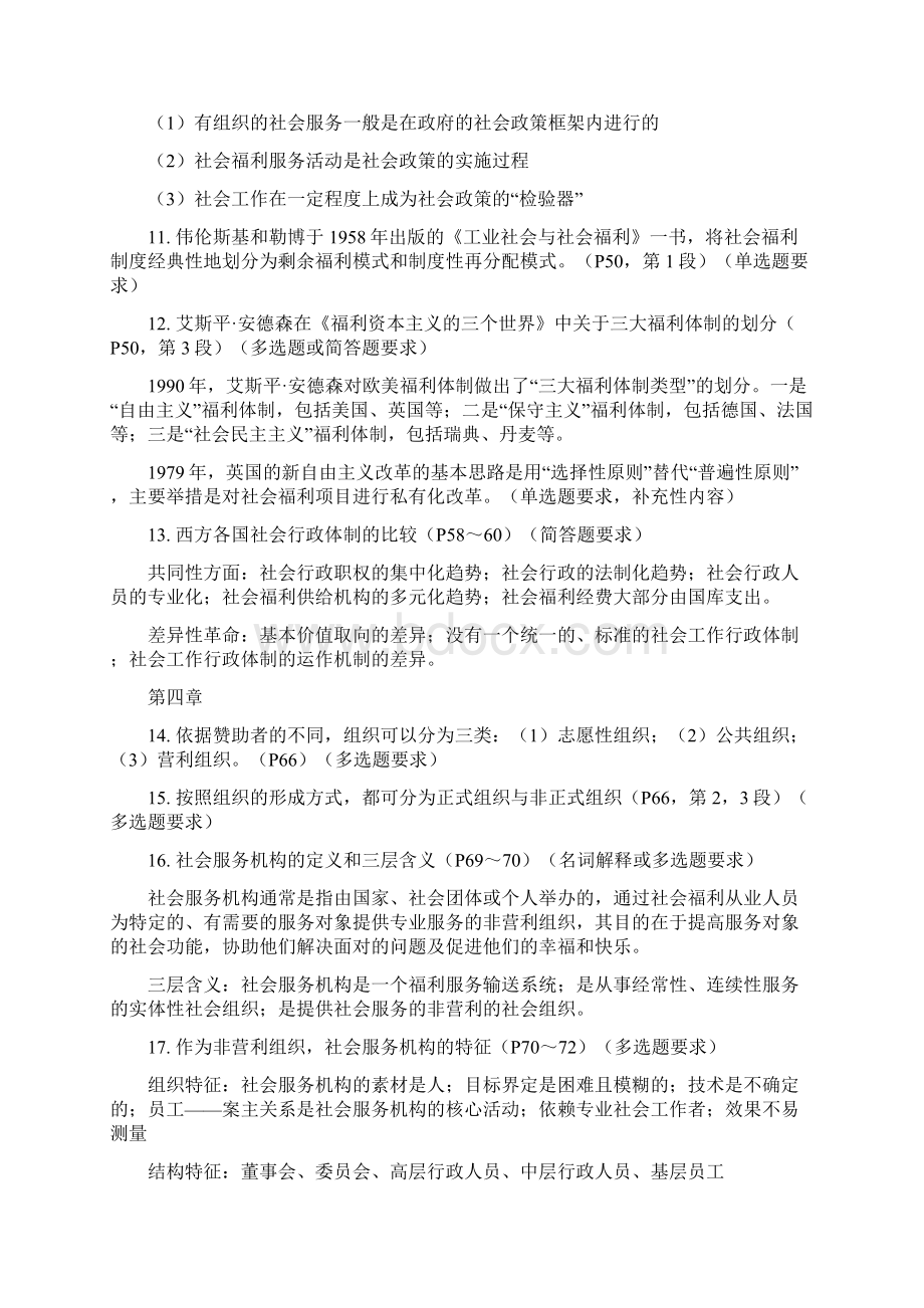 社会行政复习重点完整版Word格式.docx_第3页