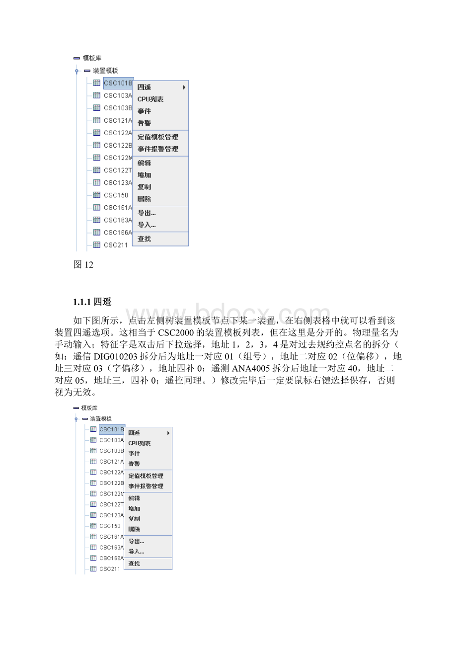 自动化监控系统数据库编辑.docx_第2页