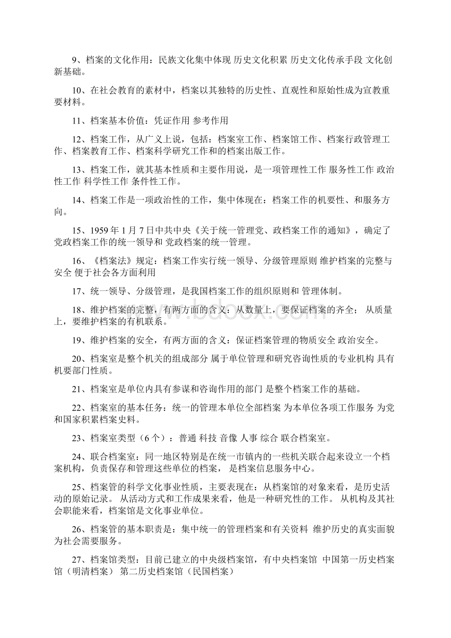 编辑档案职称初中级考试习题按考试大纲整理基础.docx_第2页