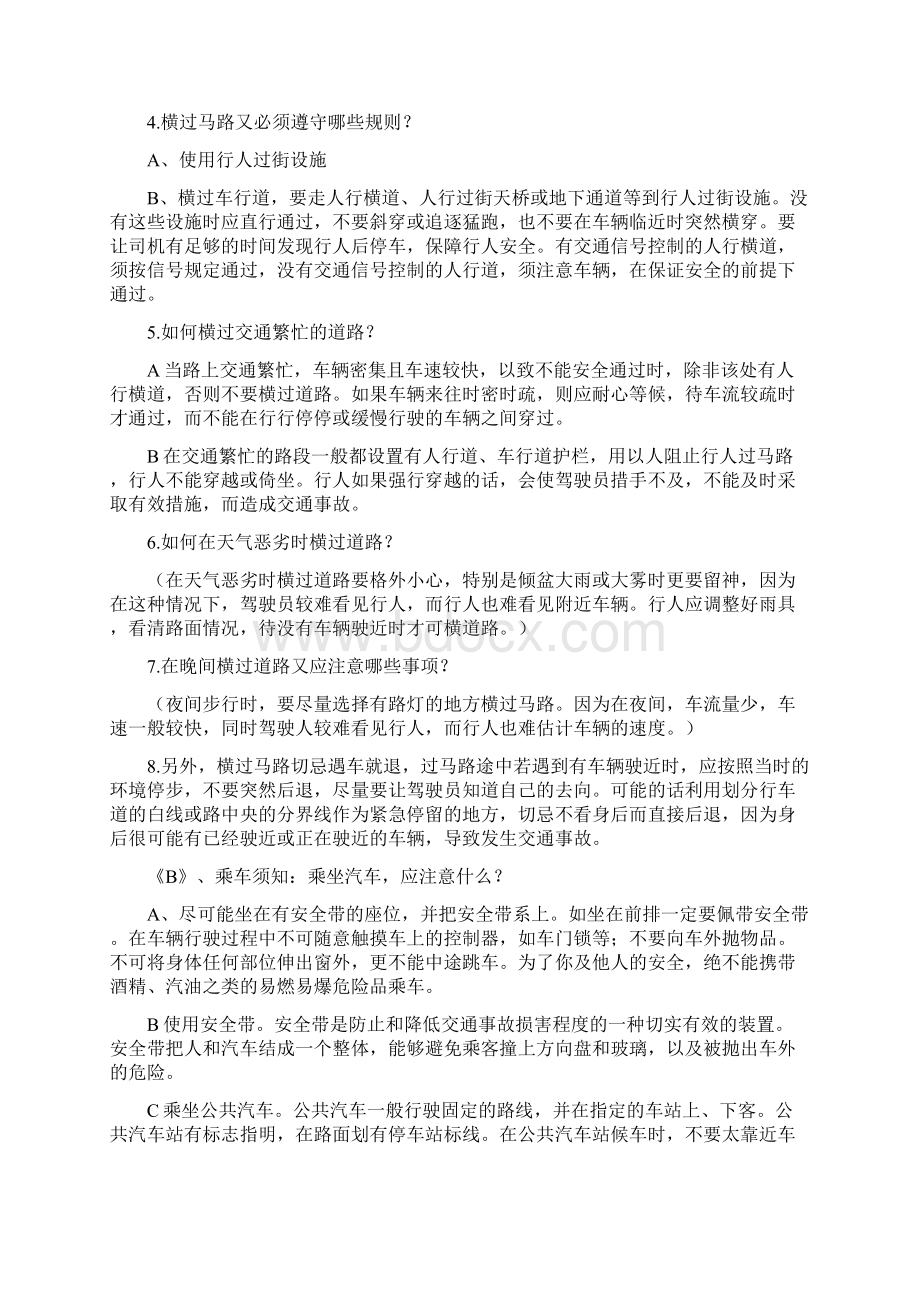 八年级上册语文交通安全教育主题班会.docx_第3页