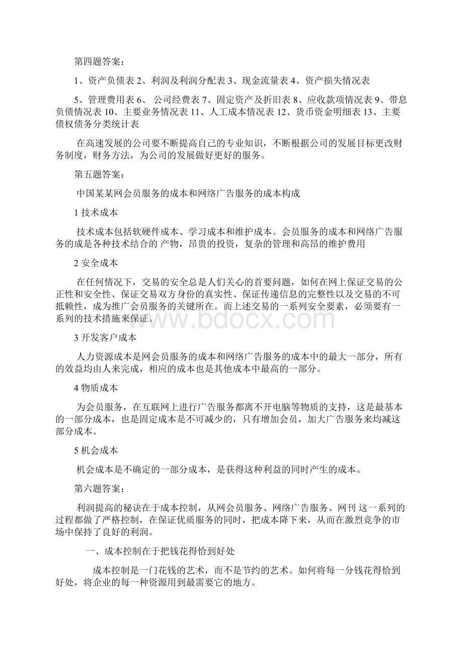 最新会计财务必备面试题及答案001.docx_第3页