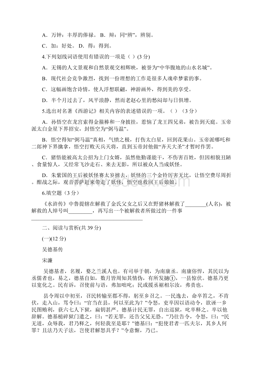 江苏省宜兴市和桥镇第二中学届九年级语文下学期第一次月考试题苏教版.docx_第2页