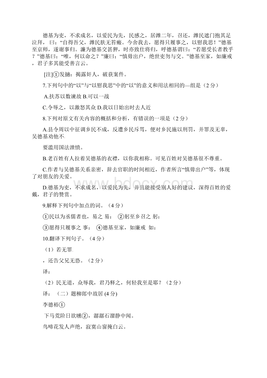 江苏省宜兴市和桥镇第二中学届九年级语文下学期第一次月考试题苏教版.docx_第3页