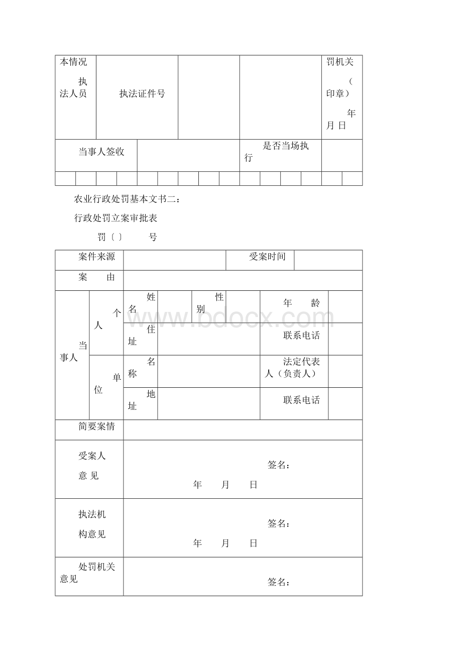 农业处罚基本文书.docx_第2页