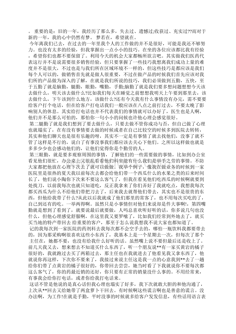 医药地区经理工作汇报Word格式文档下载.docx_第2页