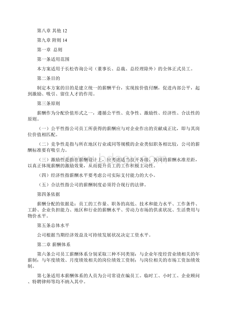 长松组织系统工具薪酬管理系统.docx_第2页