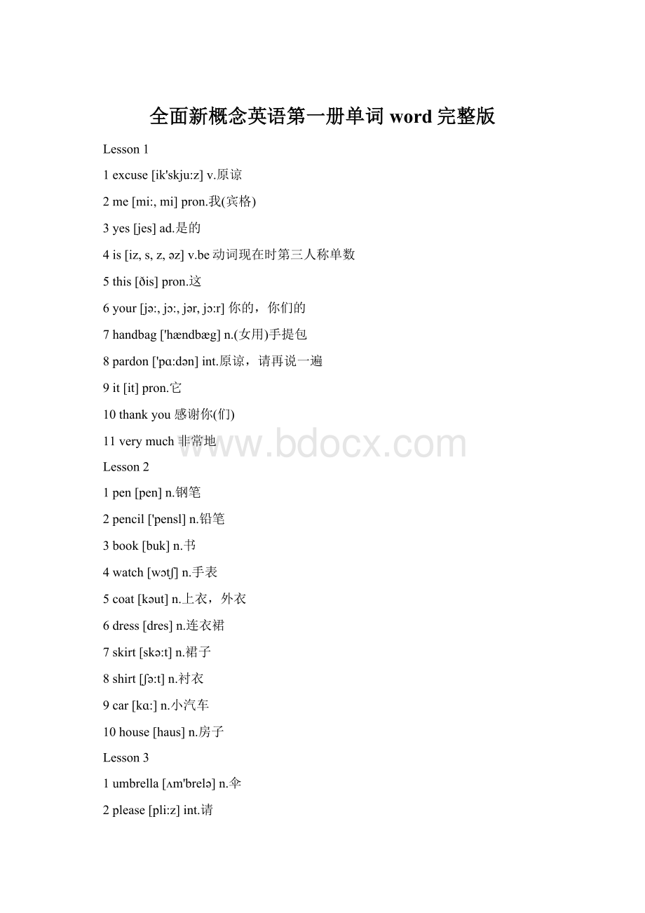 全面新概念英语第一册单词word完整版Word格式.docx_第1页
